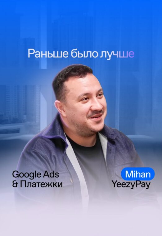 Раньше было лучше!? | Google Ads & Платежки The Dragon King