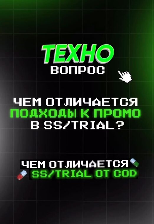 НУТРА в арбитраже трафика. Чем отличается SS/Trial от COD?