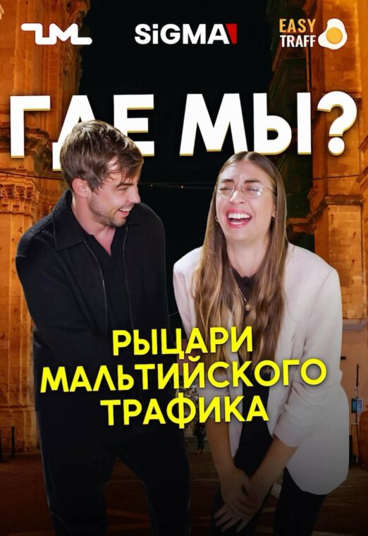 Где мы? – Арбитражный пре-обзор Мальты перед SiGMA Europe 2024