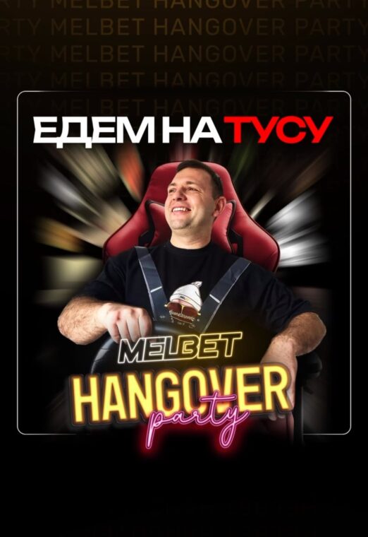 AffSovet ЗАЖИГАЕТ на HANGOVER party от Melbet Partners