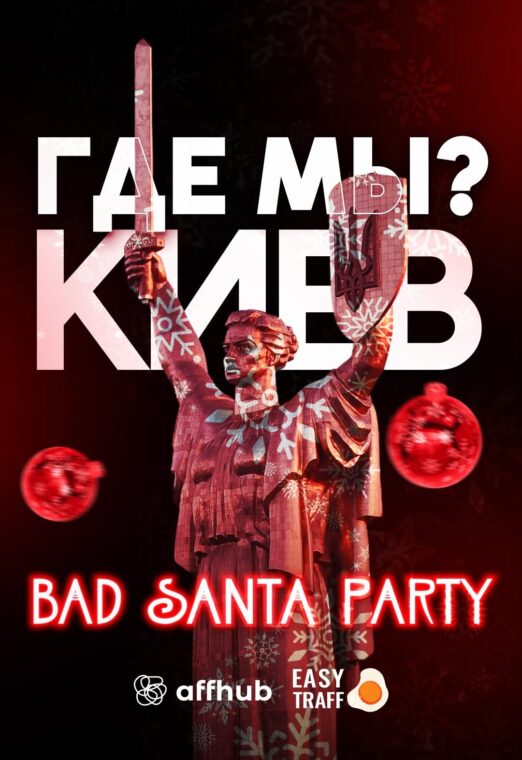 Red DogДе ми? Спешл огляд Bad Santa Party від Affhub у Києві / 2024