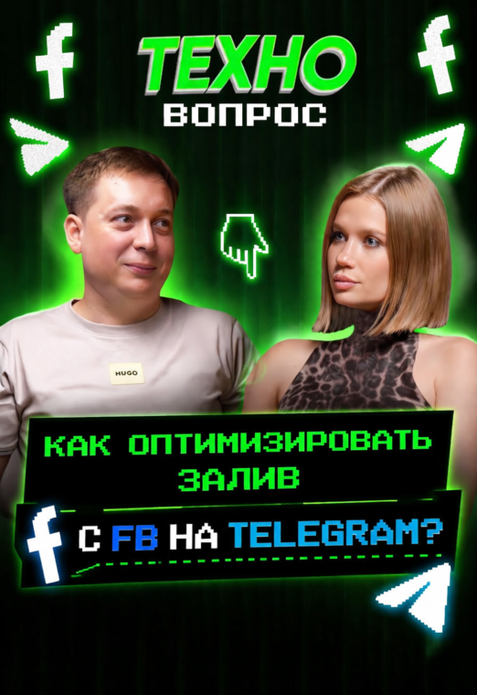 Как оптимизировать залив с FB на Telegram. Обзор сервиса Magic.pro. Арбитраж трафика