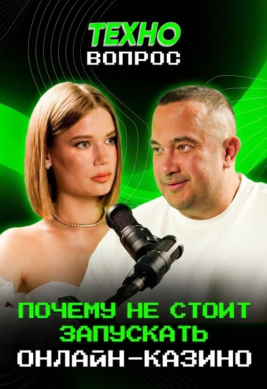 Почему не стоит запускать онлайн-казино. Александр Сантино. Абитраж трафика