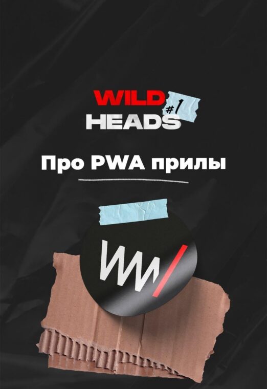 Как iGaming-вертикаль адаптируется к шторму Android-приложений. Wild heads 1