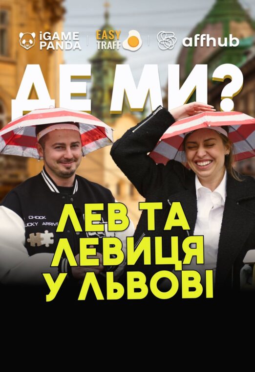 Де ми? Арбітражний преогляд Львова перед ПЛЕМ’Я by AFFHUB 2025