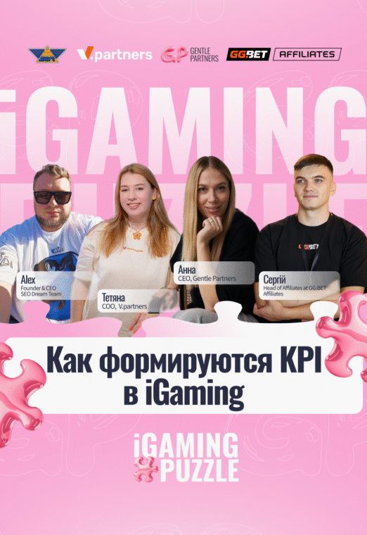 Как формируются KPI в iGaming и что стоит за капами. IGaming Puzzle: Gentle Partners Edition 6