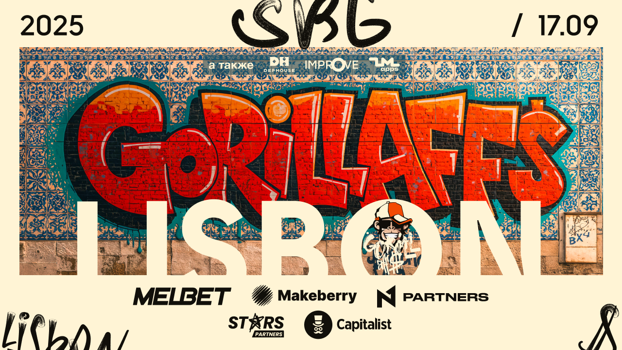 🦍 GorillAff$ в Лиссабоне. 17 | 09 | 2025