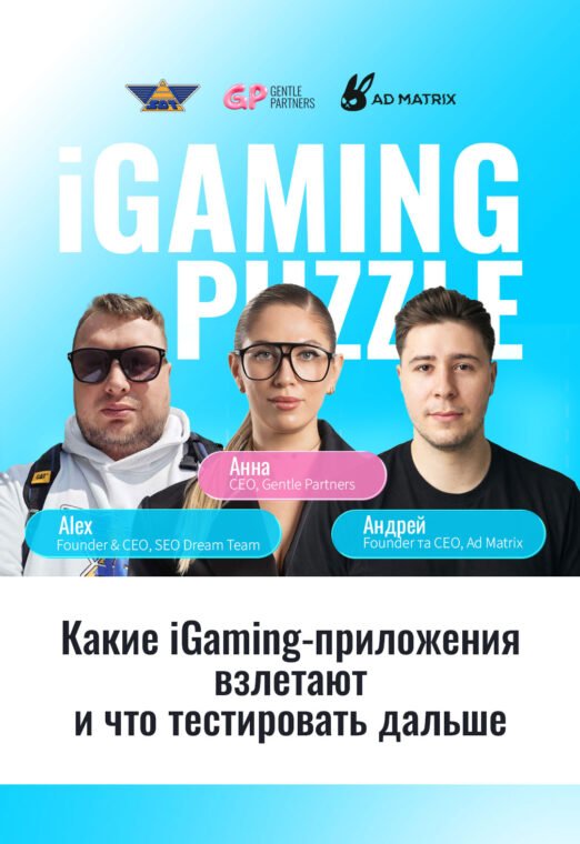 Какие iGaming-прилы взлетают и что тестировать дальше | iGaming Puzzle: Gentle Partners Edition 10