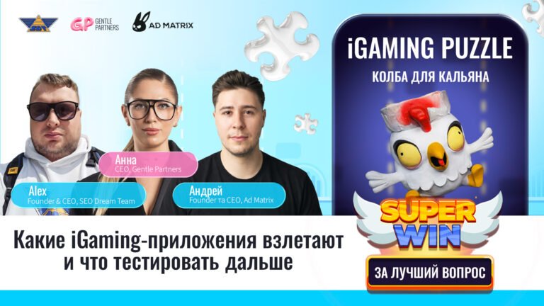 Какие iGaming-прилы взлетают и что тестировать дальше | iGaming Puzzle: Gentle Partners Edition 10
