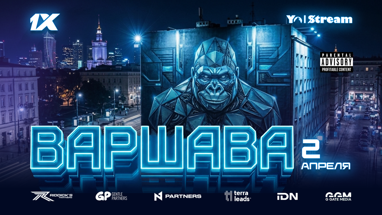 Yo | Stream в Варшаве. 2 | 04 | 2026