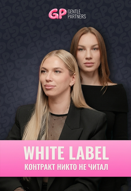 White label: revenue share, комиссии и прибыль