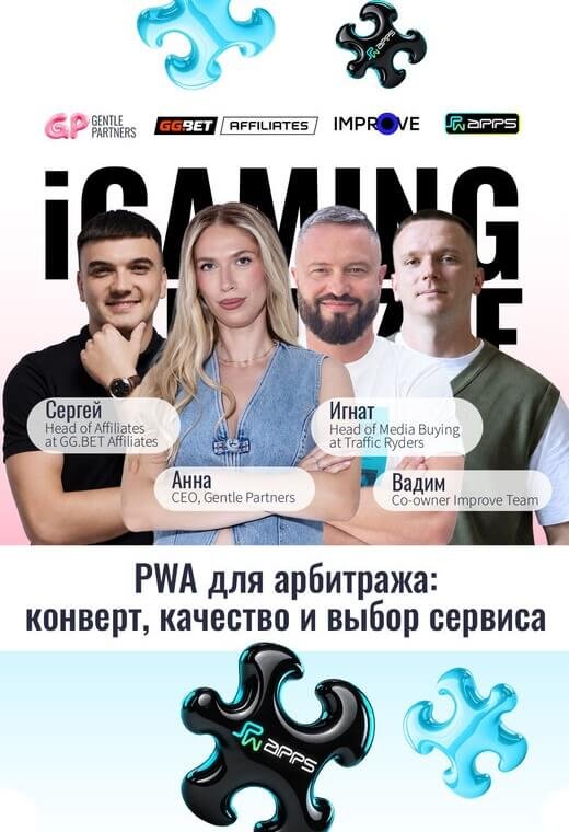 PWA для арбитража: конверт, качество и выбор сервиса | iGaming Puzzle: Gentle Partners Edition 15 - 1080h1920_all_igaming-puzzle_2-1-1
