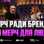 Мерч ради бренда или мерч для людей | Yoсast - 1920h1080_merch_radi_brenda_ili_merch_dlya_lyudej