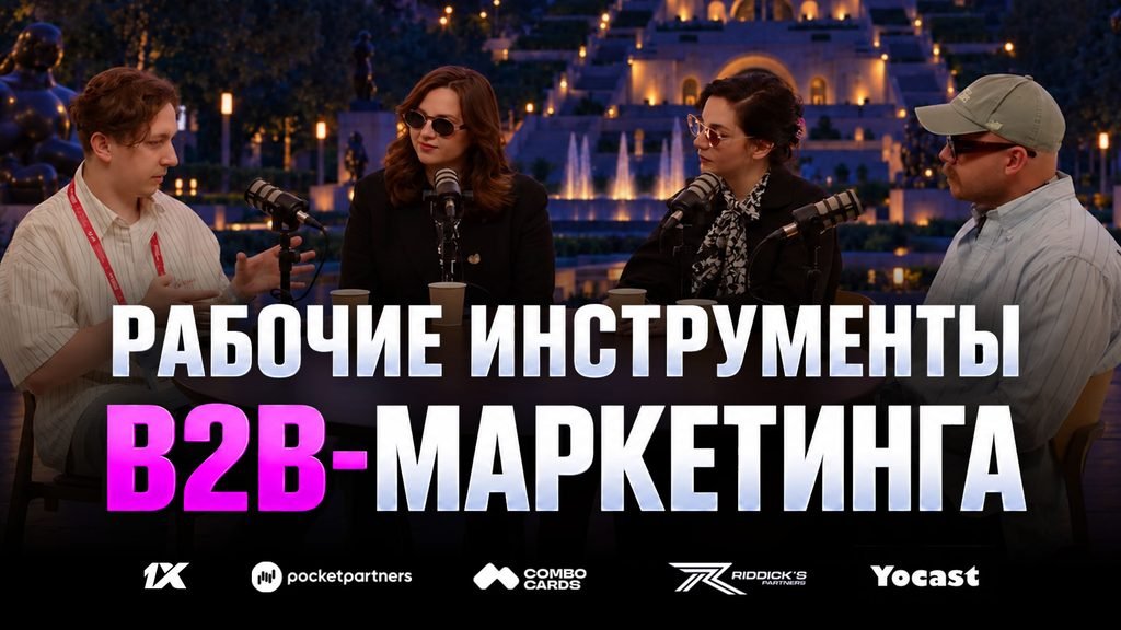 AFFSHOWS - 1920h1080_rabochie_instrumenty_b2b_marketinga_2