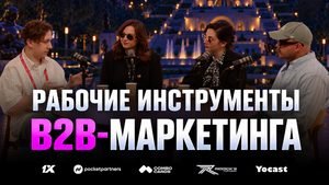 AFFSHOWS - 1920h1080_rabochie_instrumenty_b2b_marketinga_2