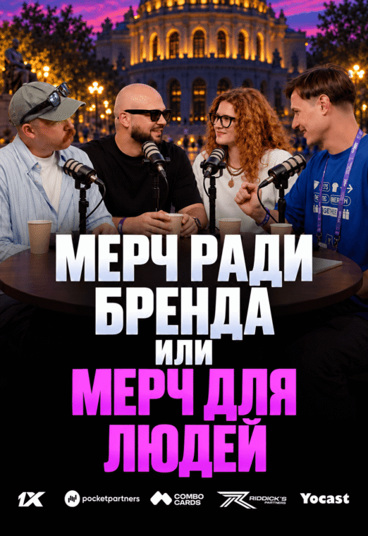 Мерч ради бренда или мерч для людей | Yoсast - exec-bb769523-1272-4dcf-9fc7-bfdd8374f29c