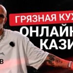 «Я профессионально давал взятки, но в iGaming навык не пригодился», – Яков о белом бизнесе - maxresdefault-2