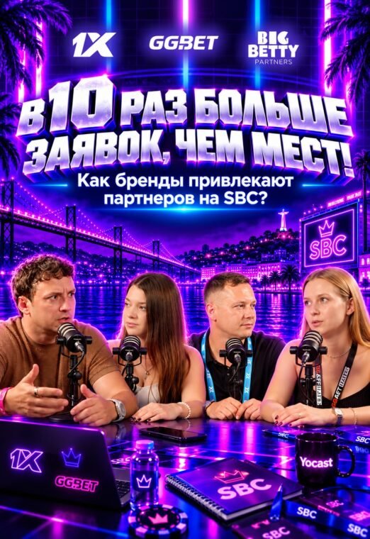 В 10 раз больше заявок, чем мест! Как бренды привлекают партнеров на SBC? | Yocast - partner-talks-portrait